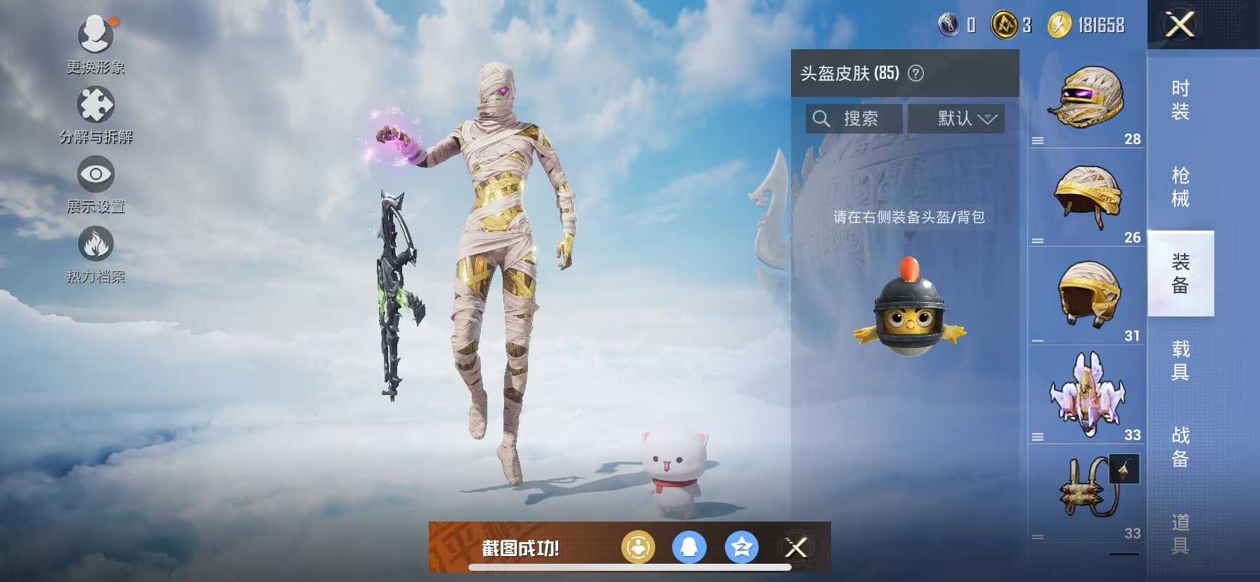 HPDN3317880和平精英账号详情图5 HPDN3317880和平精英账号详情图5