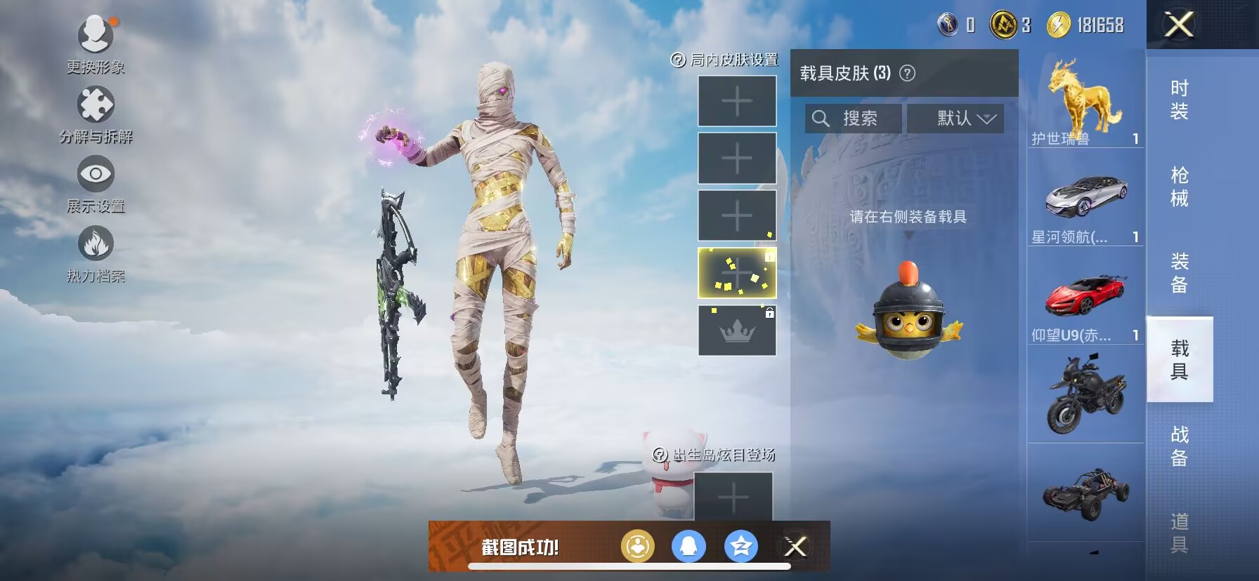 HPDN3317880和平精英账号详情图12 HPDN3317880和平精英账号详情图12