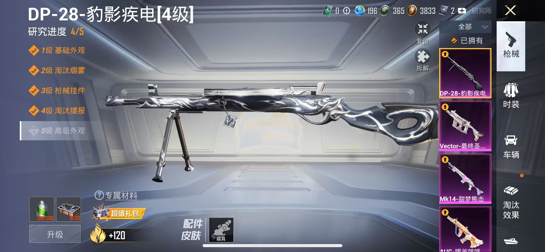 HPDN3317880和平精英账号详情图14 HPDN3317880和平精英账号详情图14