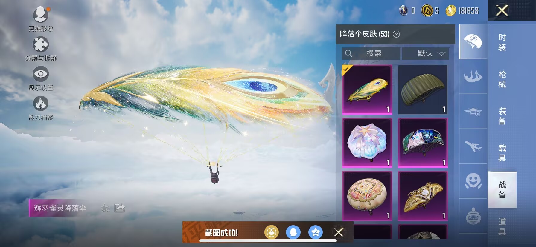 HPDN3317880和平精英账号详情图16 HPDN3317880和平精英账号详情图16