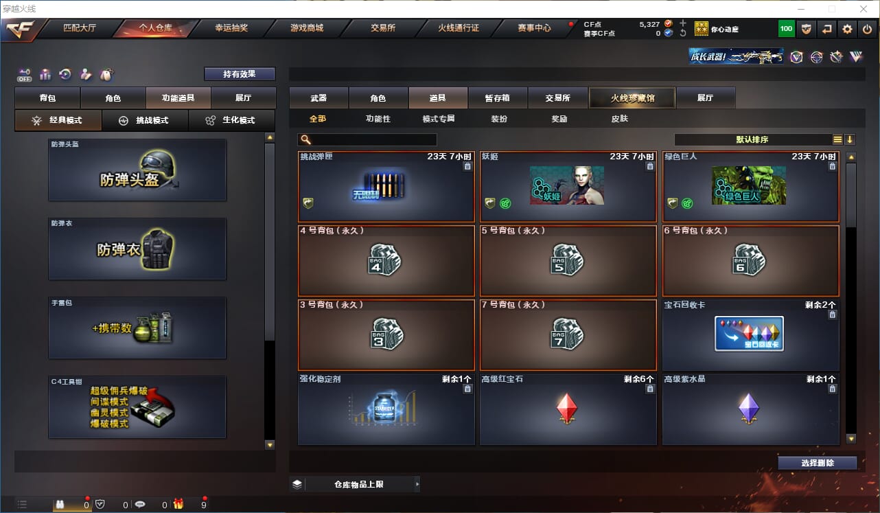 CFQM326858穿越火线账号详情图24 CFQM326858穿越火线账号详情图24