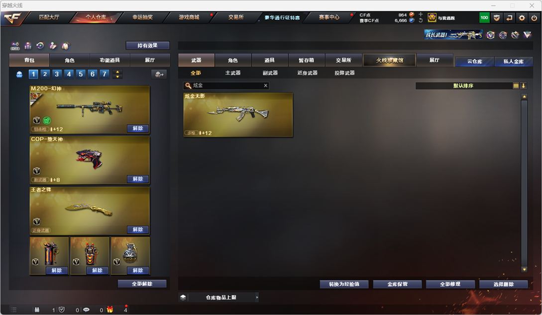 CFQM326860穿越火线账号详情图43 CFQM326860穿越火线账号详情图43