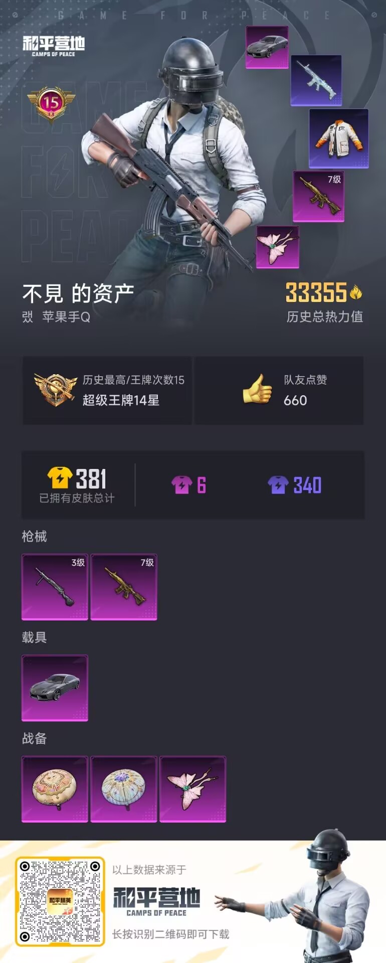 HPDN3317876和平精英账号详情图4 HPDN3317876和平精英账号详情图4
