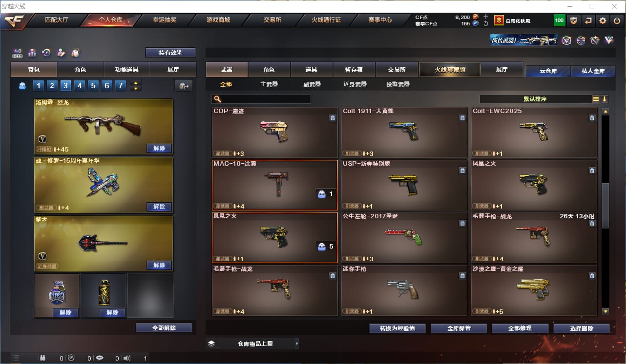 CFQM326867穿越火线账号详情图12 CFQM326867穿越火线账号详情图12