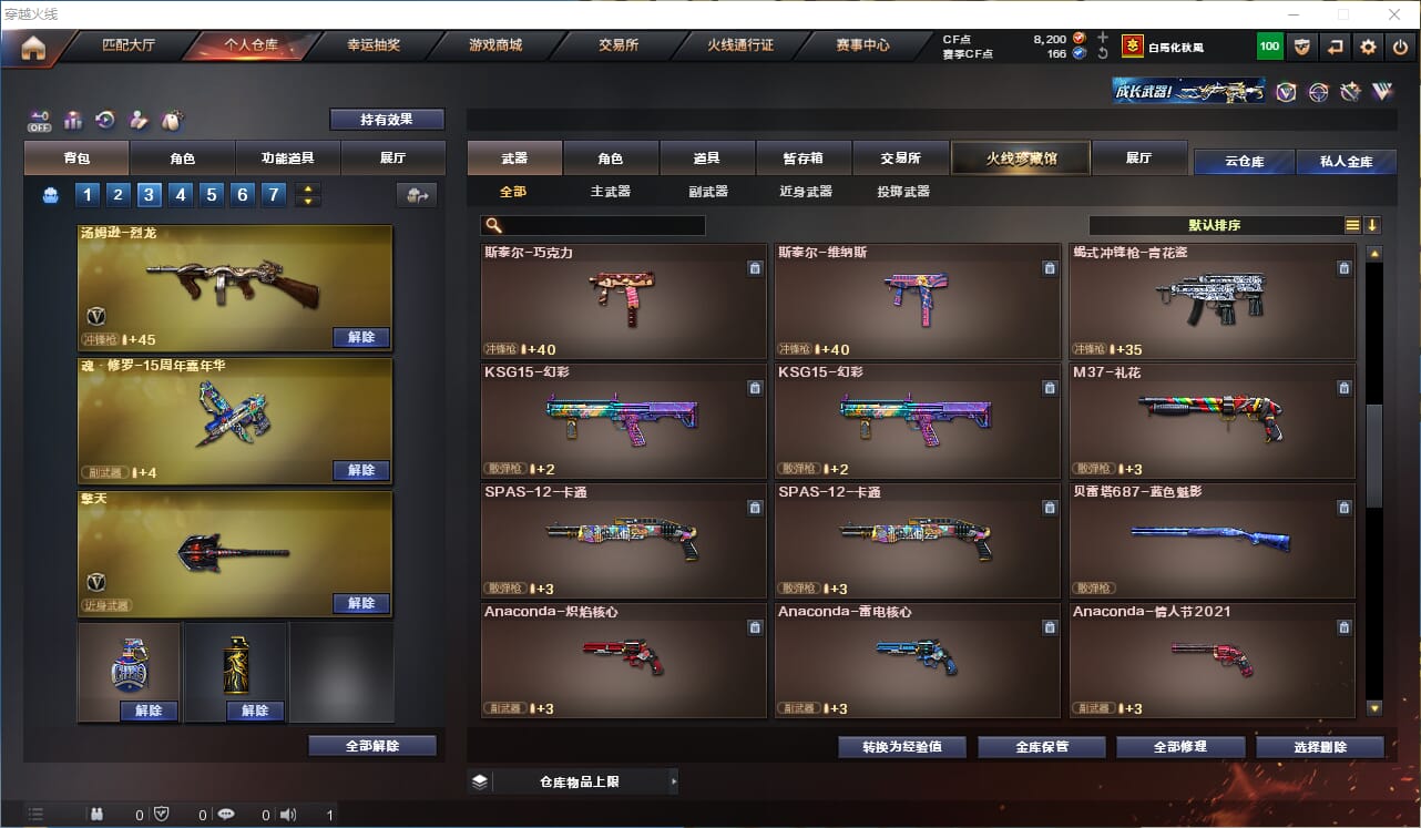 CFQM326867穿越火线账号详情图11 CFQM326867穿越火线账号详情图11
