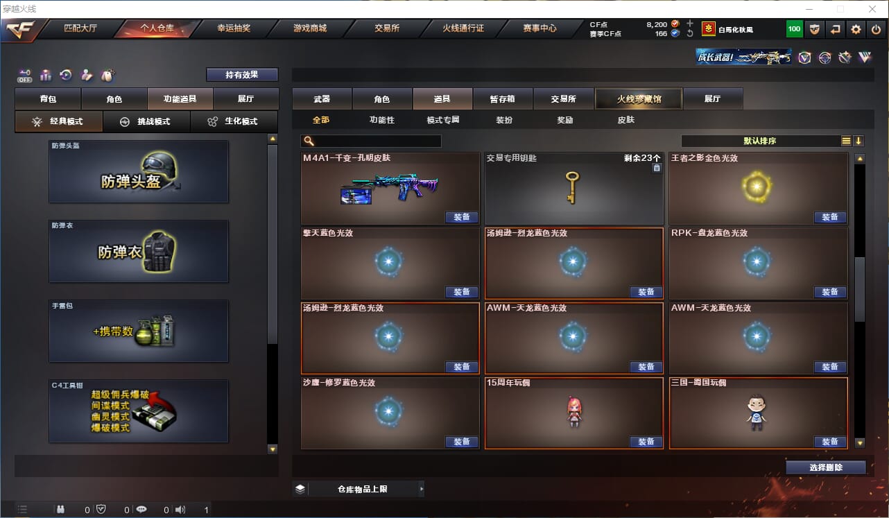 CFQM326867穿越火线账号详情图21 CFQM326867穿越火线账号详情图21