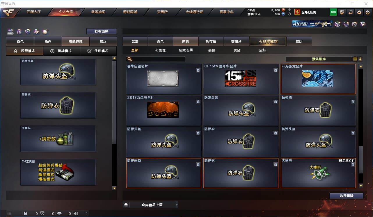 CFQM326867穿越火线账号详情图23 CFQM326867穿越火线账号详情图23