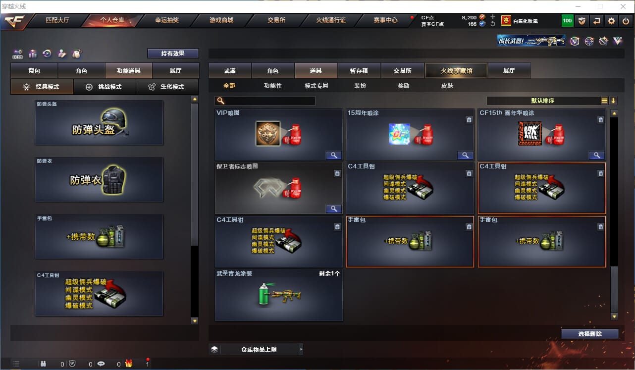 CFQM326867穿越火线账号详情图24 CFQM326867穿越火线账号详情图24
