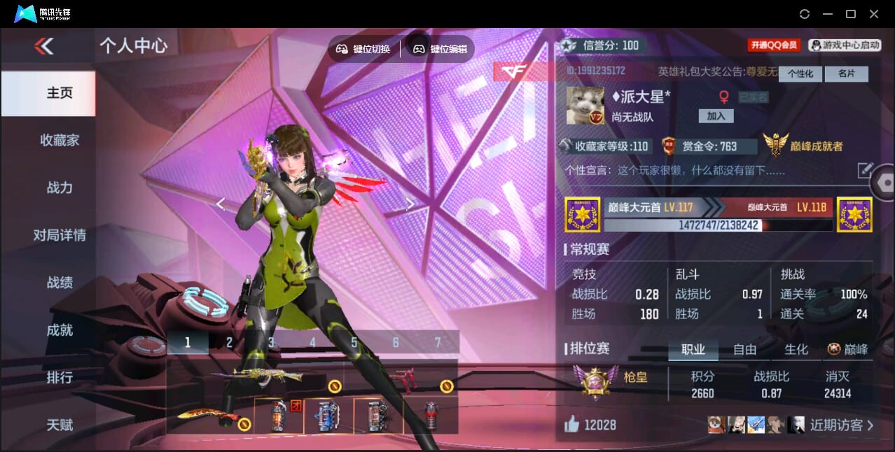 CFMQM345915枪战王者账号详情图4