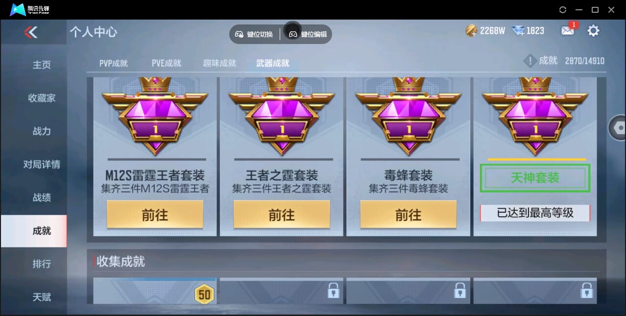 CFMQM345915枪战王者账号详情图79