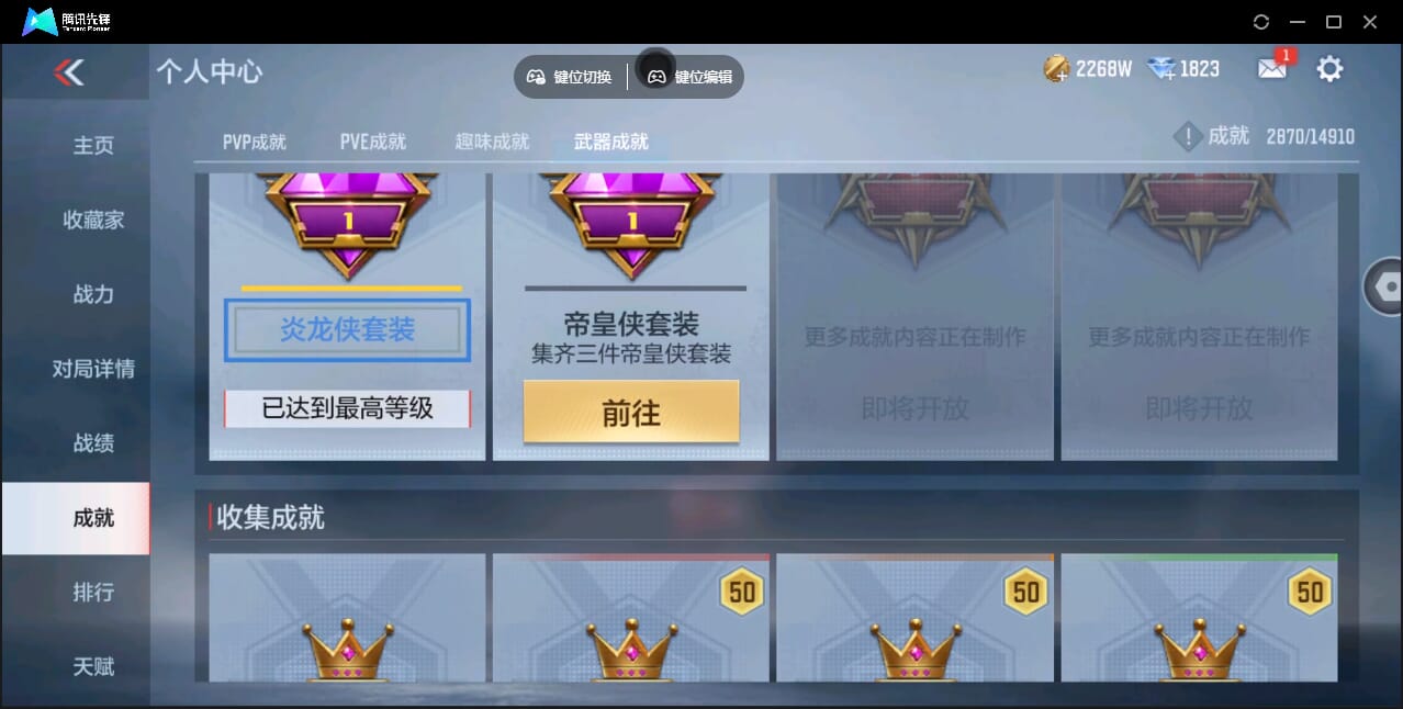 CFMQM345915枪战王者账号详情图81