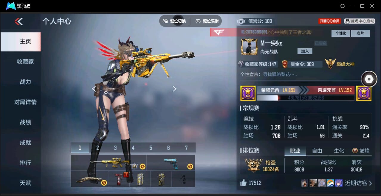 CFMQM345916枪战王者账号详情图4 CFMQM345916枪战王者账号详情图4