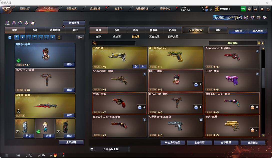 CFQM329565穿越火线账号详情图15