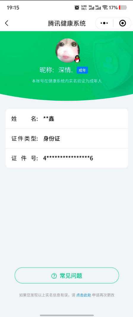 WZQM3263410王者荣耀账号详情图4 WZQM3263410王者荣耀账号详情图4