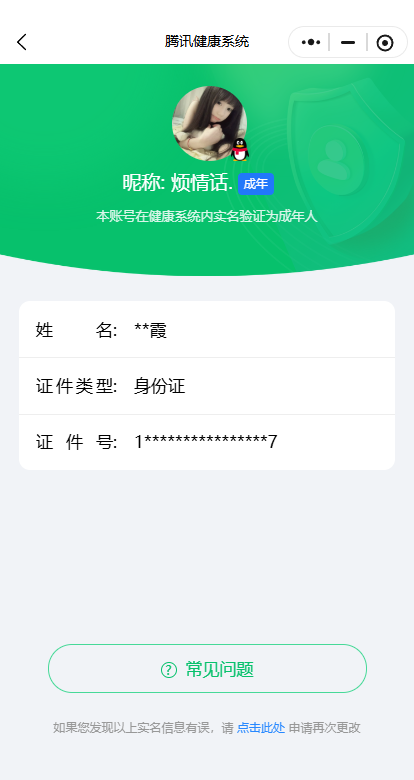 WZQM3263401王者荣耀账号详情图4 WZQM3263401王者荣耀账号详情图4
