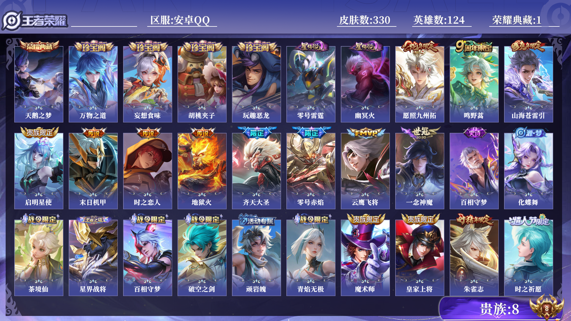 WZQM3265690王者荣耀账号详情图13