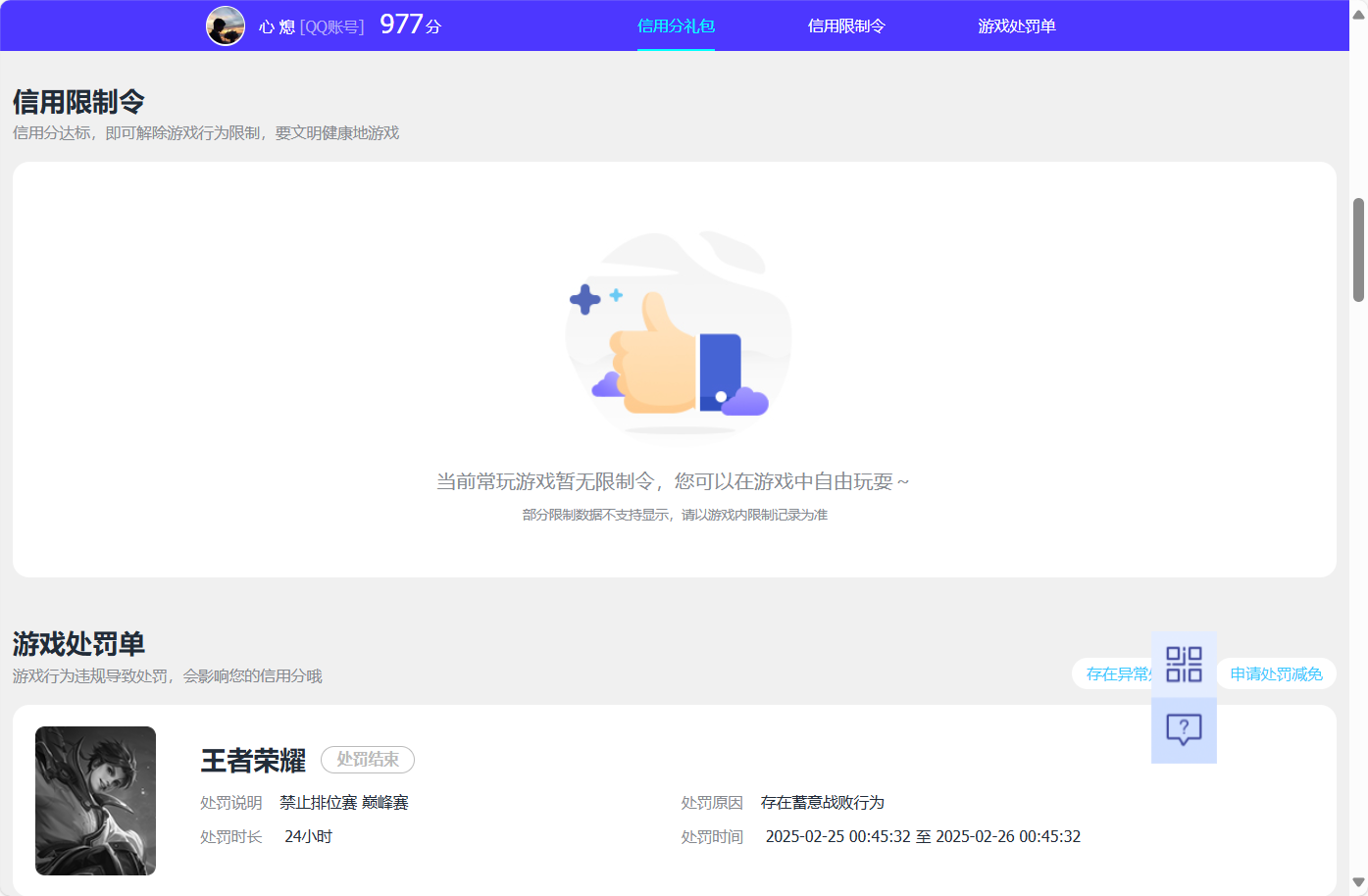 WZQM3265690王者荣耀账号详情图12