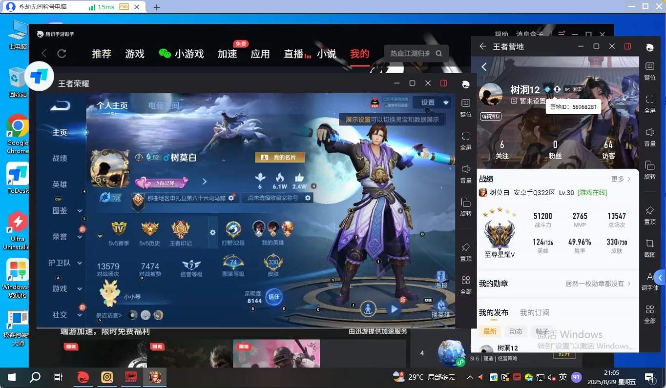 WZQM3265690王者荣耀账号详情图7