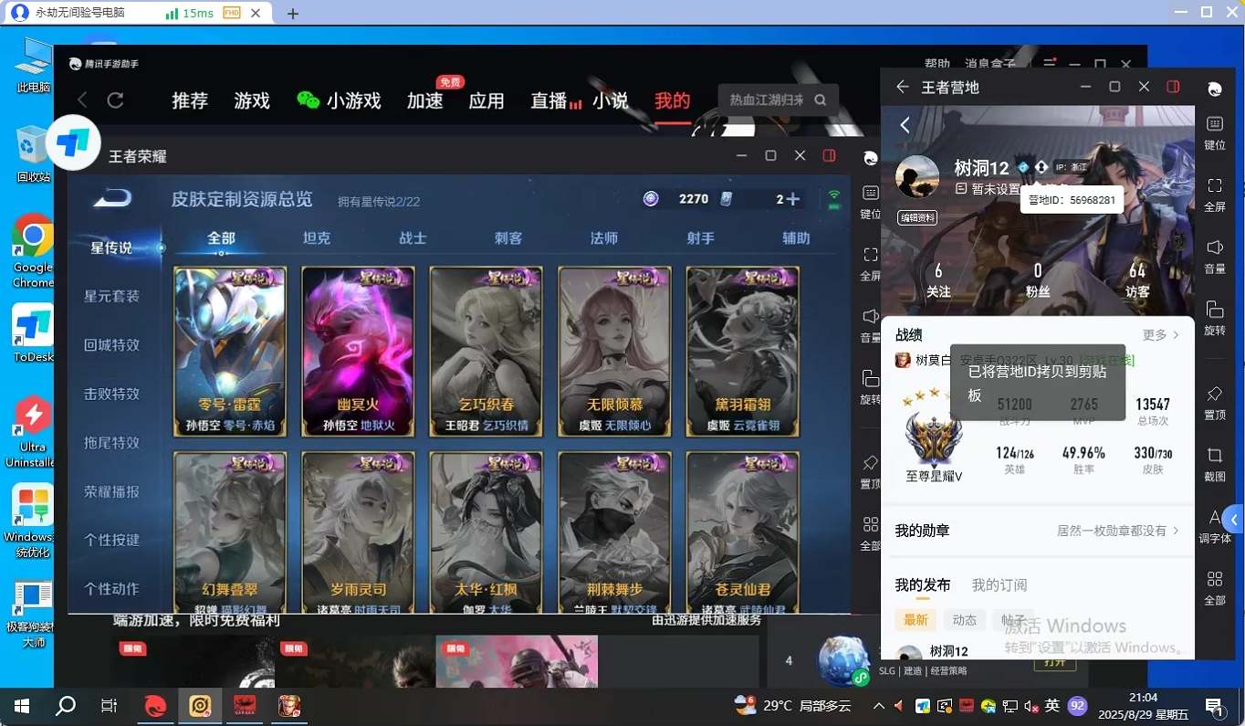 WZQM3265690王者荣耀账号详情图5