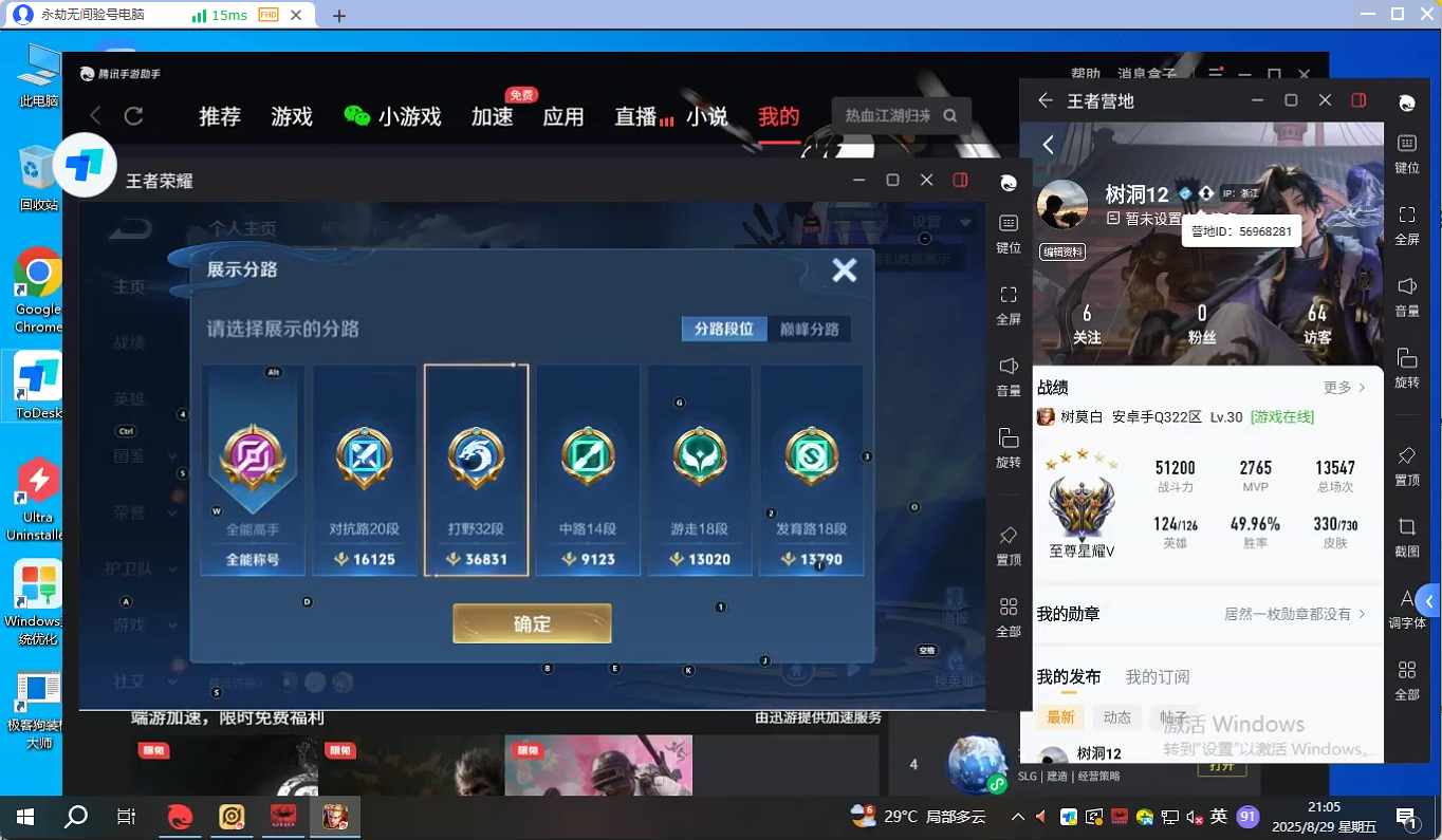 WZQM3265690王者荣耀账号详情图4