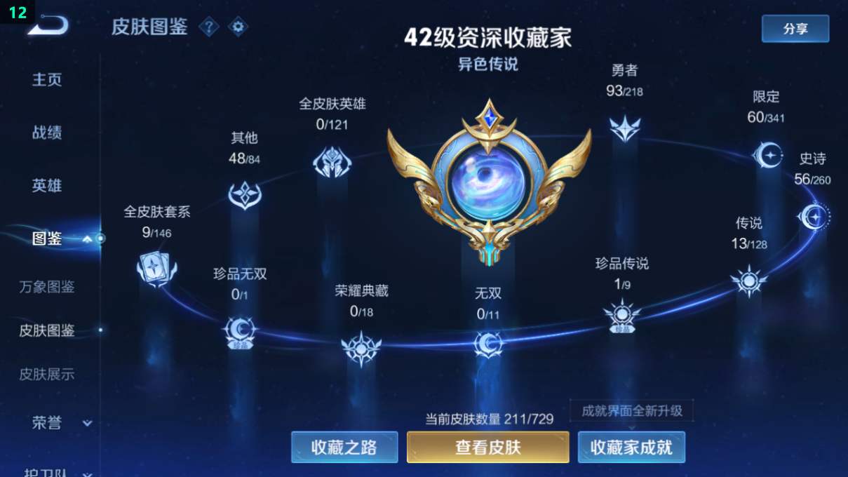 WZQM3256955王者荣耀账号详情图9 WZQM3256955王者荣耀账号详情图9