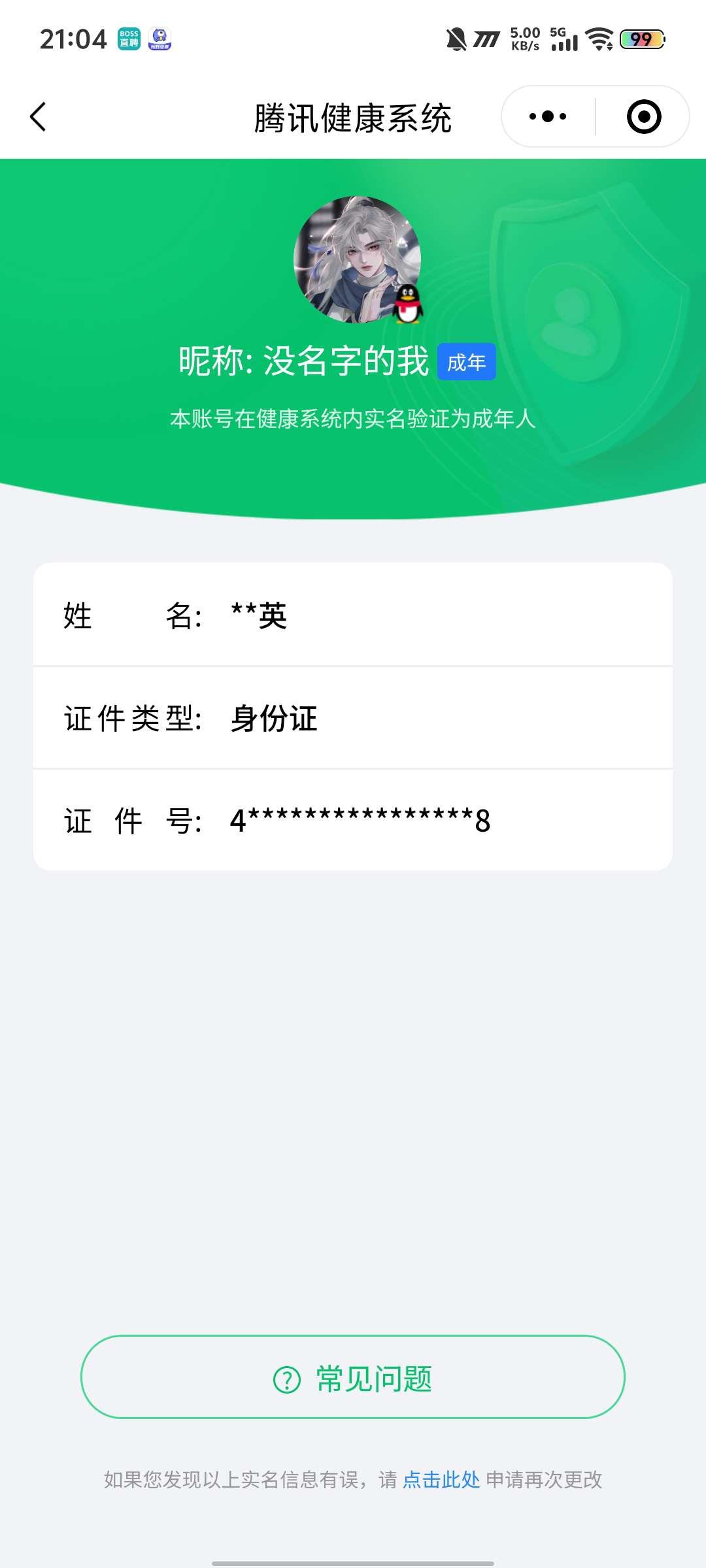 WZQM3256955王者荣耀账号详情图4 WZQM3256955王者荣耀账号详情图4