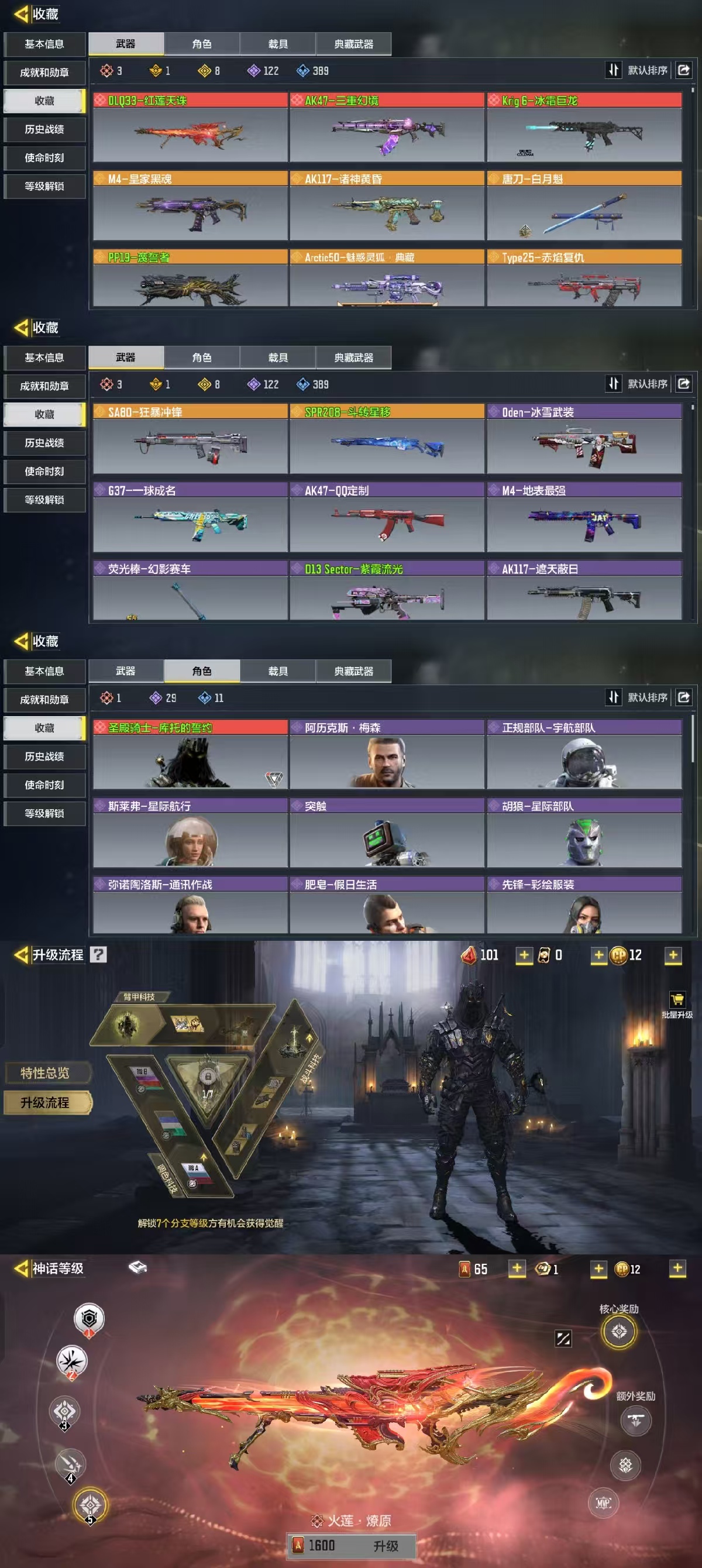 使命召唤手游账号安卓QQ[11295536]可二次4红8橙1典红莲天诛冰霜巨龙三重幻境库托的誓约斗转星移诸神黄昏蔑誓者魅惑灵狐典藏唐刀