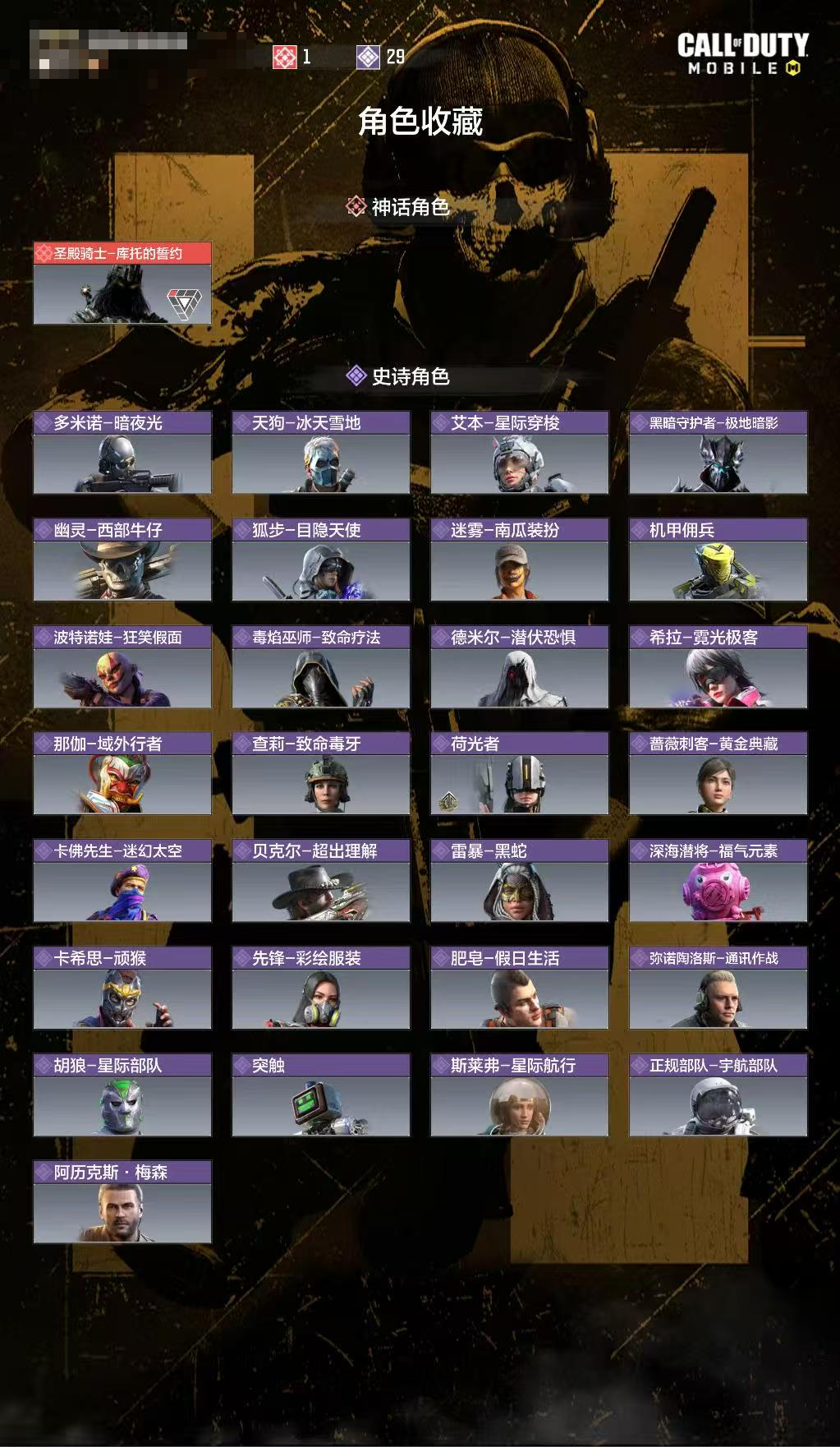 SMCW37083使命召唤手游账号详情图4 SMCW37083使命召唤手游账号详情图4