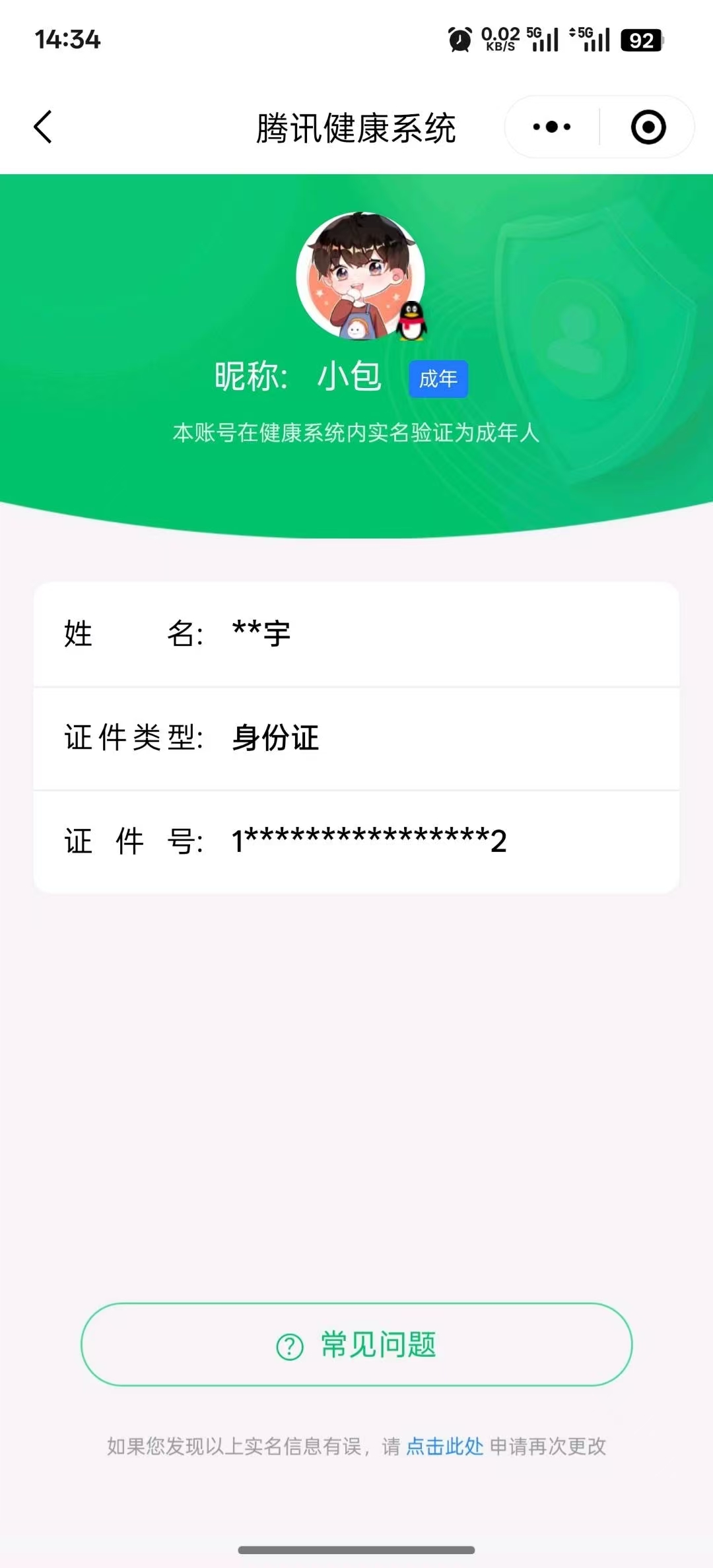 SMCW37086使命召唤手游账号详情图7 SMCW37086使命召唤手游账号详情图7