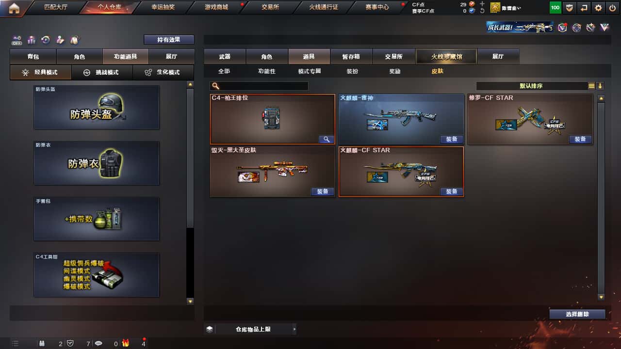 CFQM326886穿越火线账号详情图4 CFQM326886穿越火线账号详情图4