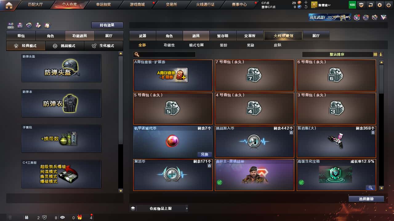 CFQM326886穿越火线账号详情图22 CFQM326886穿越火线账号详情图22