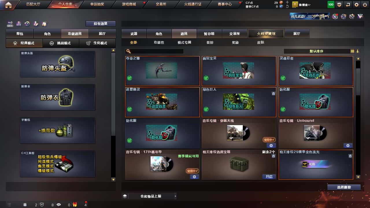 CFQM326886穿越火线账号详情图23 CFQM326886穿越火线账号详情图23