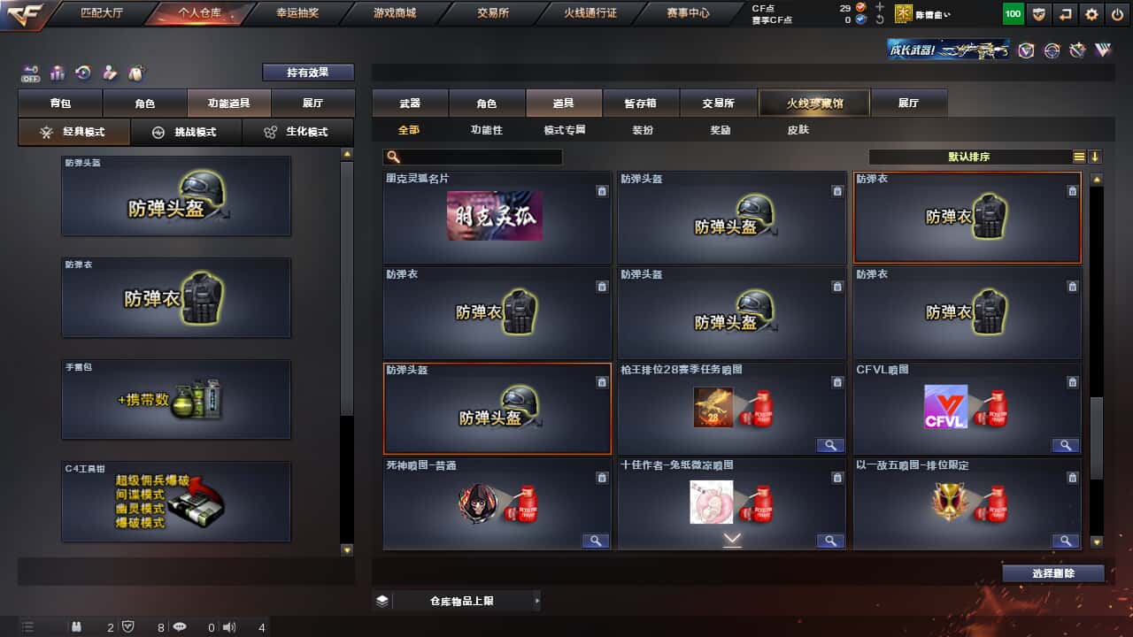 CFQM326886穿越火线账号详情图24 CFQM326886穿越火线账号详情图24