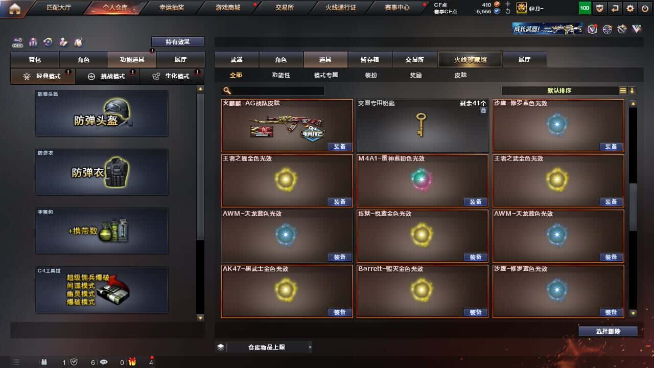 CFQM326887穿越火线账号详情图43