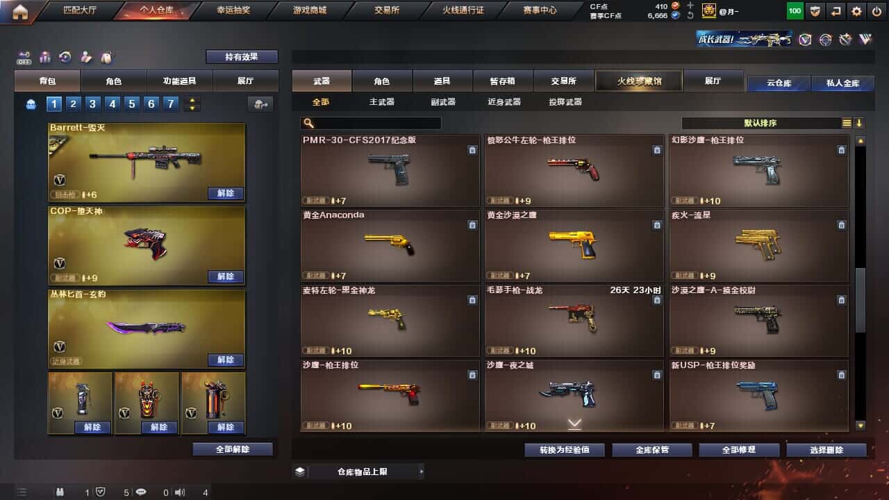 CFQM326887穿越火线账号详情图26