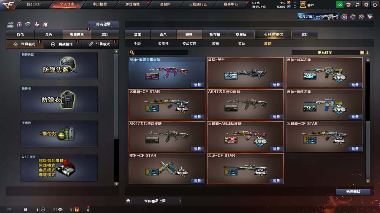 CFQM326887穿越火线账号详情图13