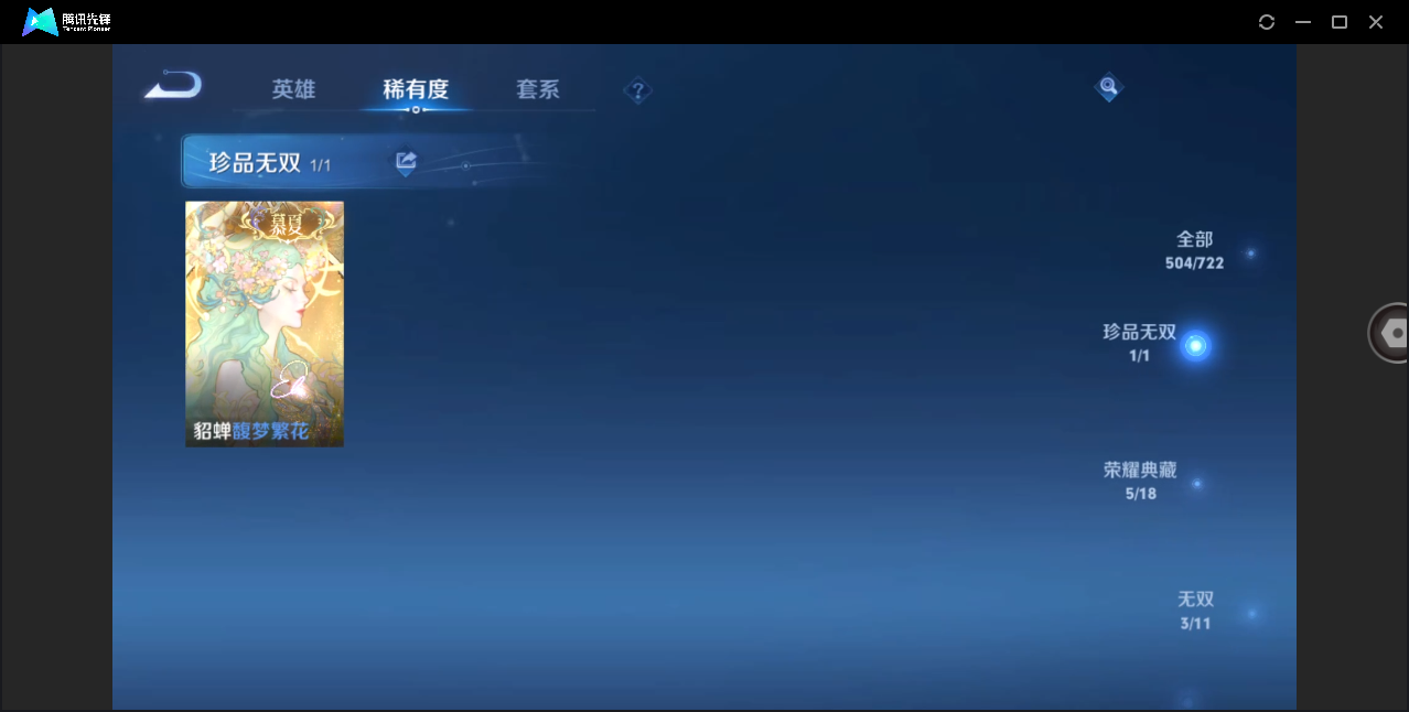 WZHMY3258631王者荣耀账号详情图8 WZHMY3258631王者荣耀账号详情图8