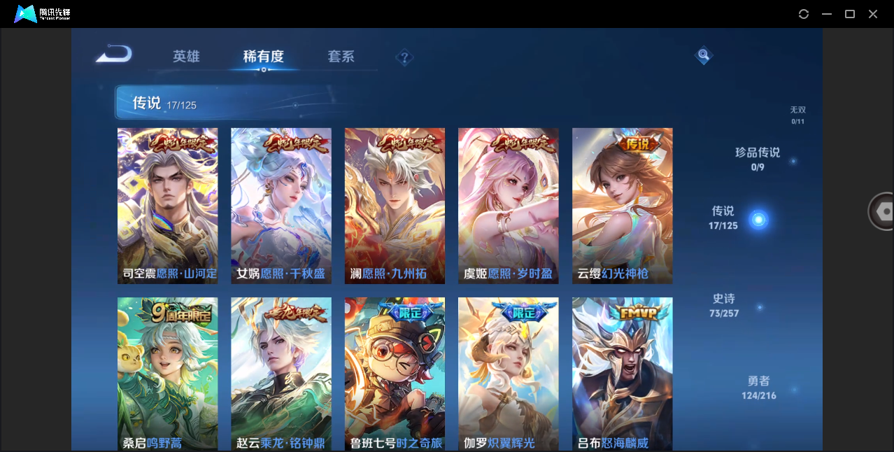 WZHMY3259098王者荣耀账号详情图6