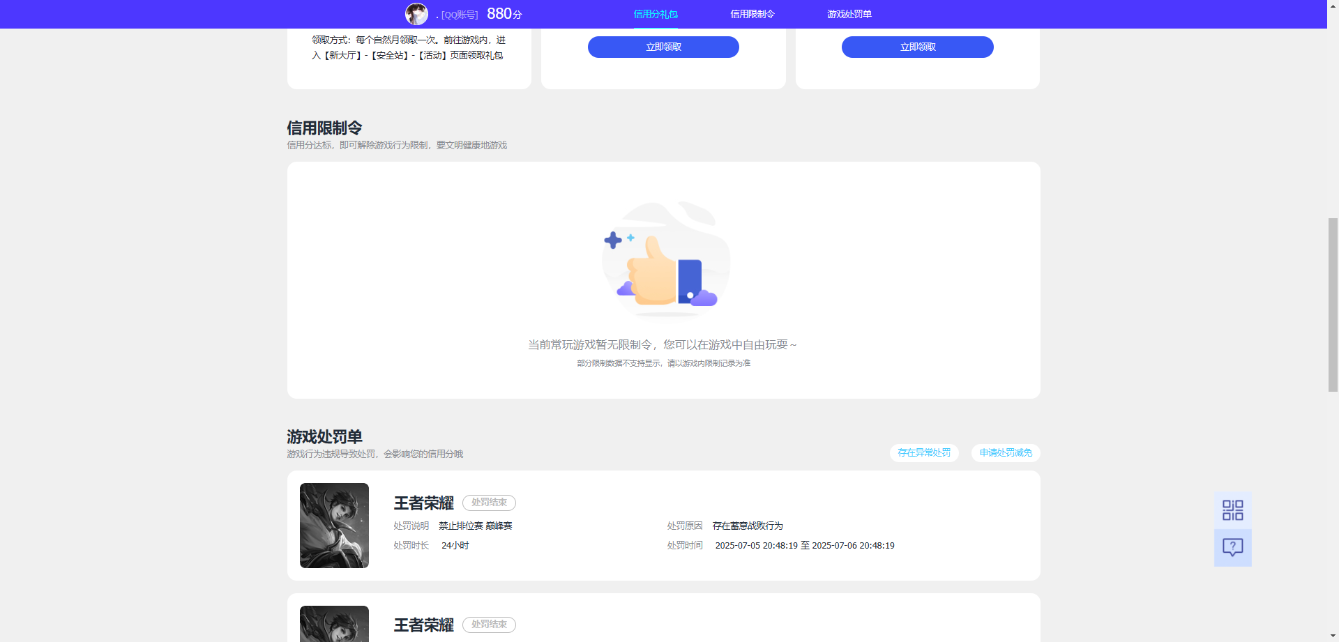 WZQM3265772王者荣耀账号详情图11