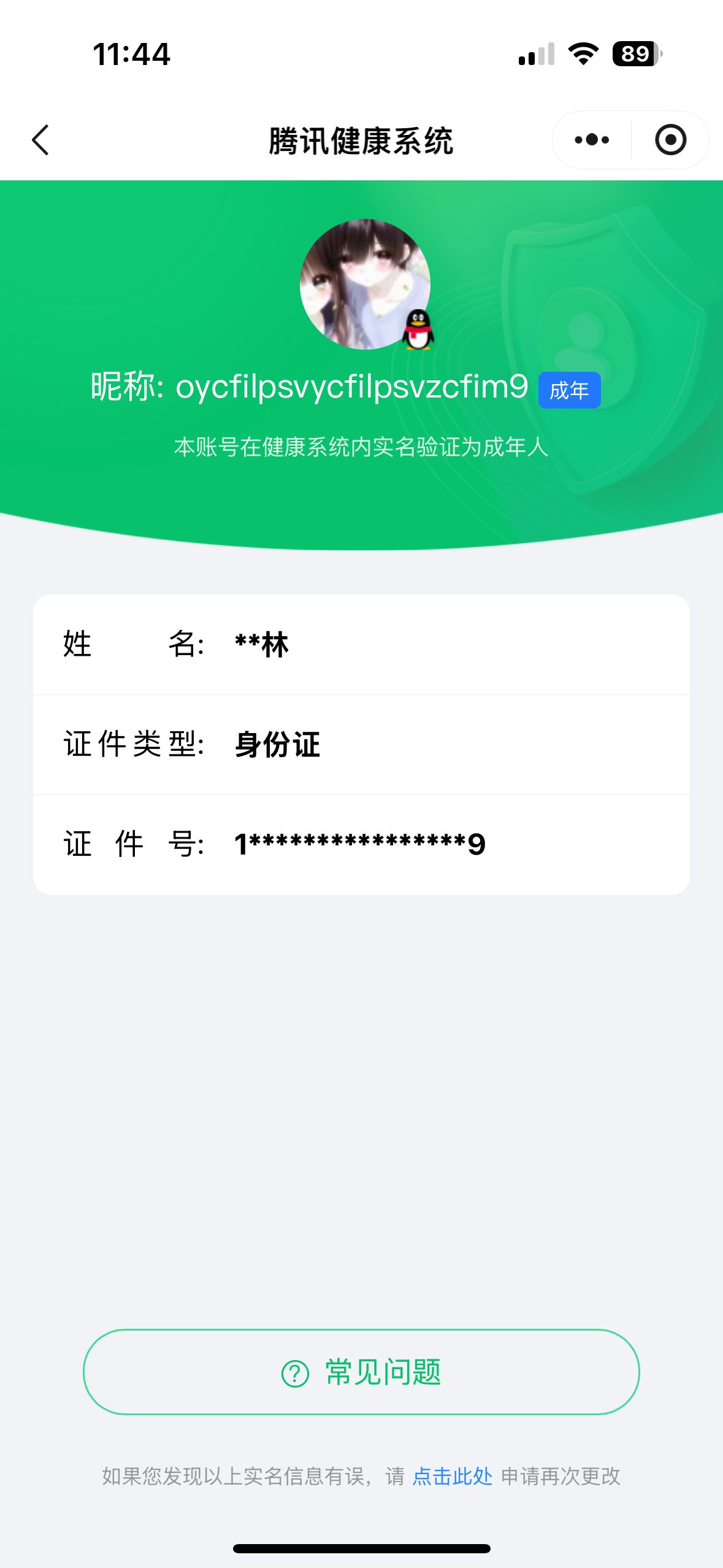 WZQM3265772王者荣耀账号详情图9