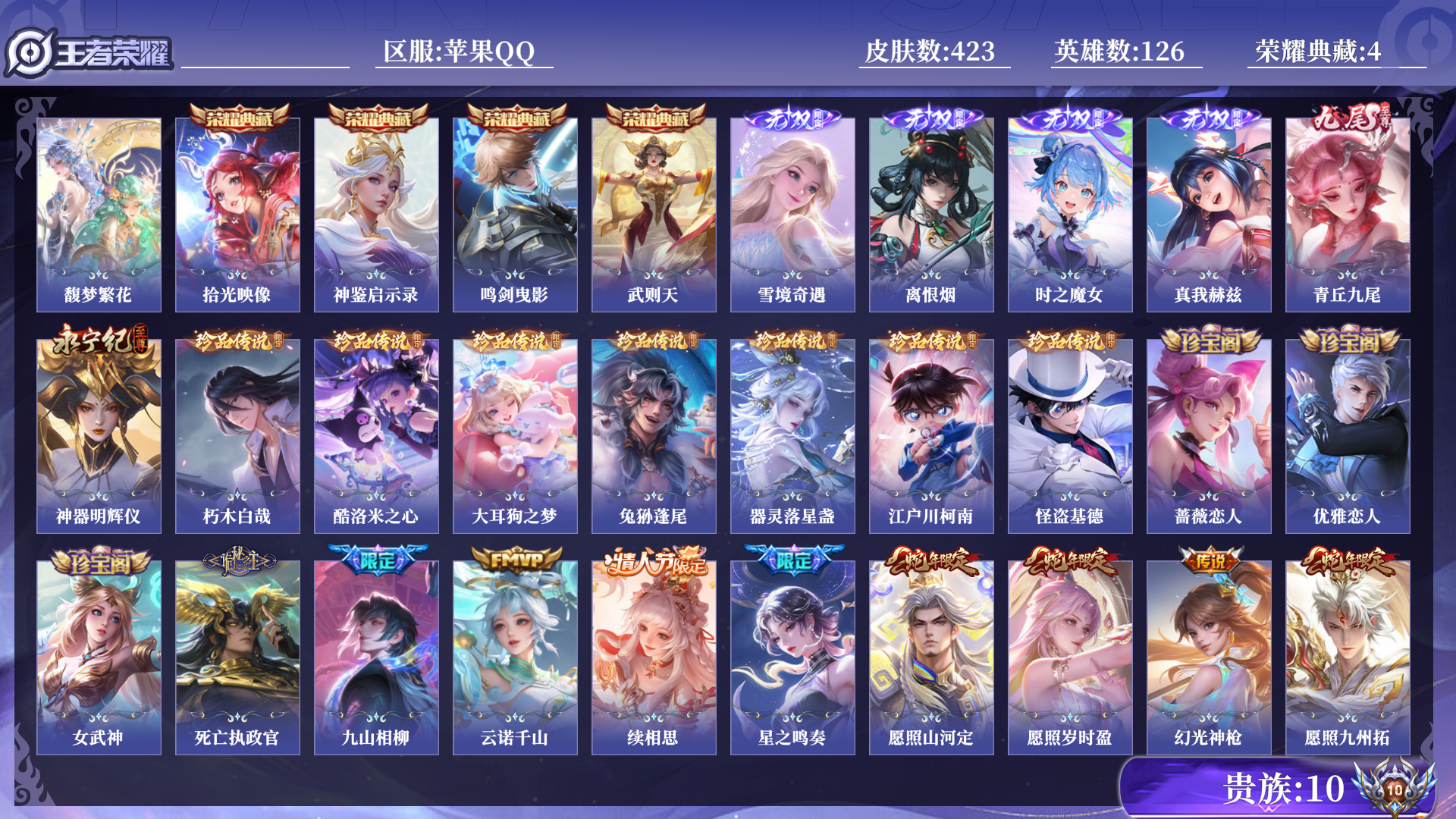 WZQM3262557王者荣耀账号详情图13 WZQM3262557王者荣耀账号详情图13