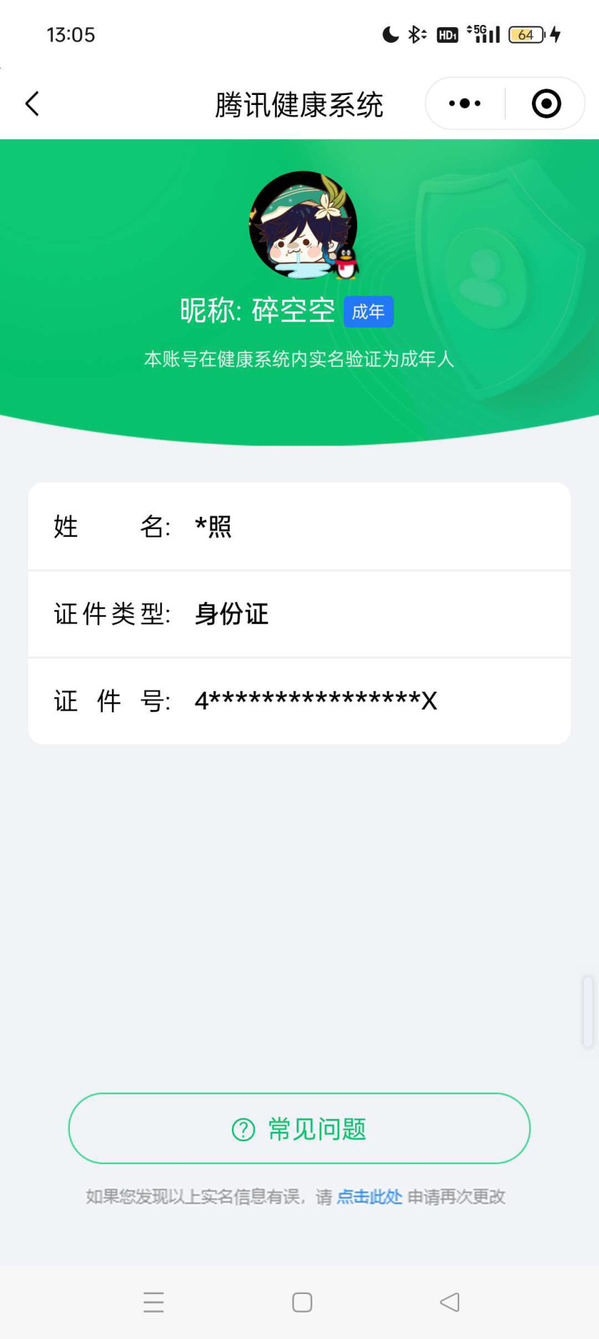 WZQM3264663王者荣耀账号详情图11 WZQM3264663王者荣耀账号详情图11