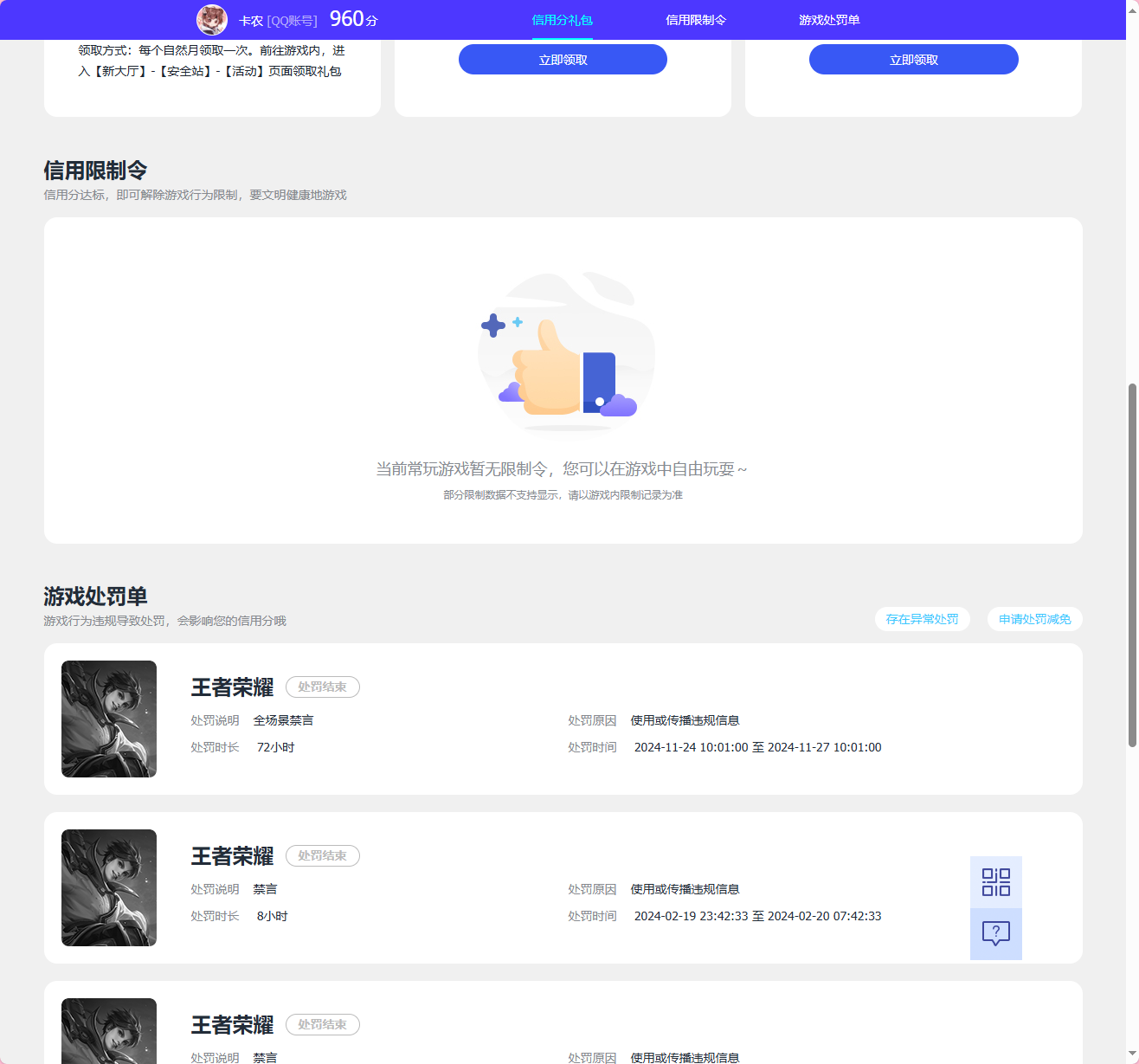 WZQM3264663王者荣耀账号详情图9 WZQM3264663王者荣耀账号详情图9