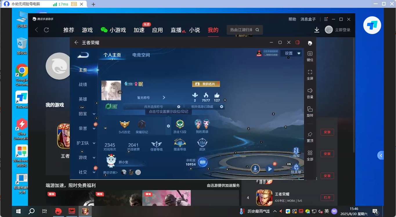 WZQM3262561王者荣耀账号详情图4 WZQM3262561王者荣耀账号详情图4