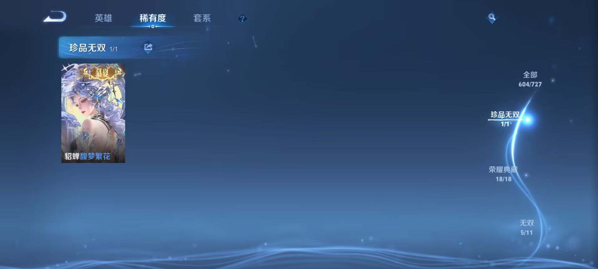 WZDN3259291王者荣耀账号详情图9 WZDN3259291王者荣耀账号详情图9