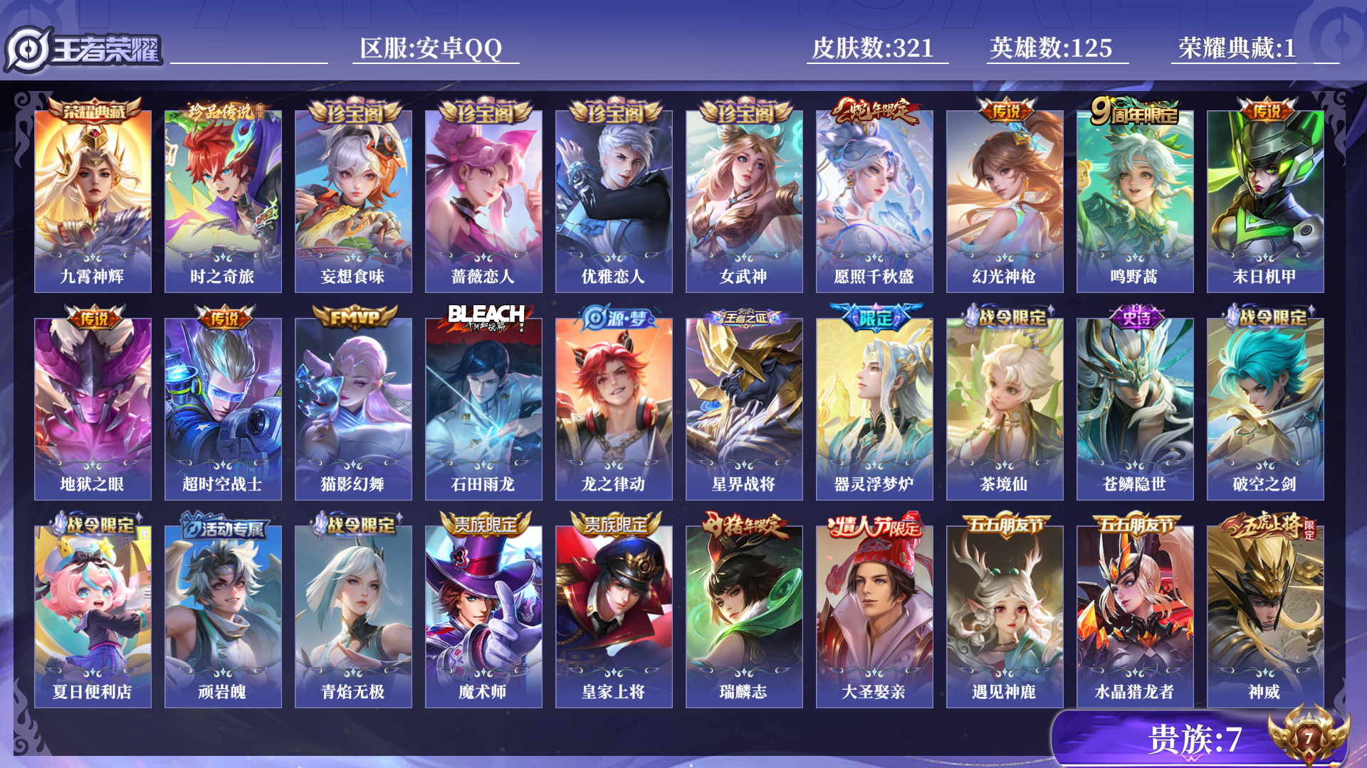 WZQM3265782王者荣耀账号详情图12