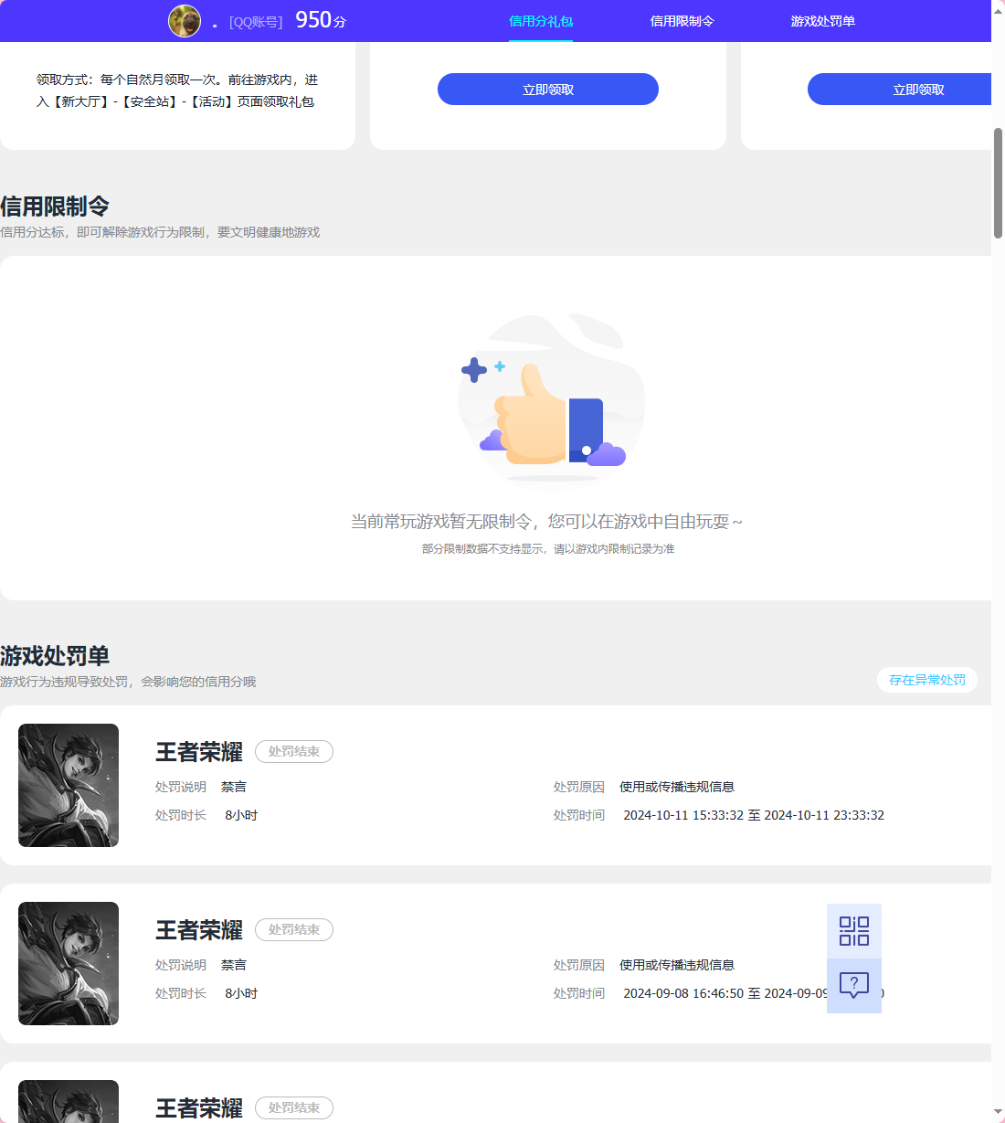 WZQM3265782王者荣耀账号详情图9
