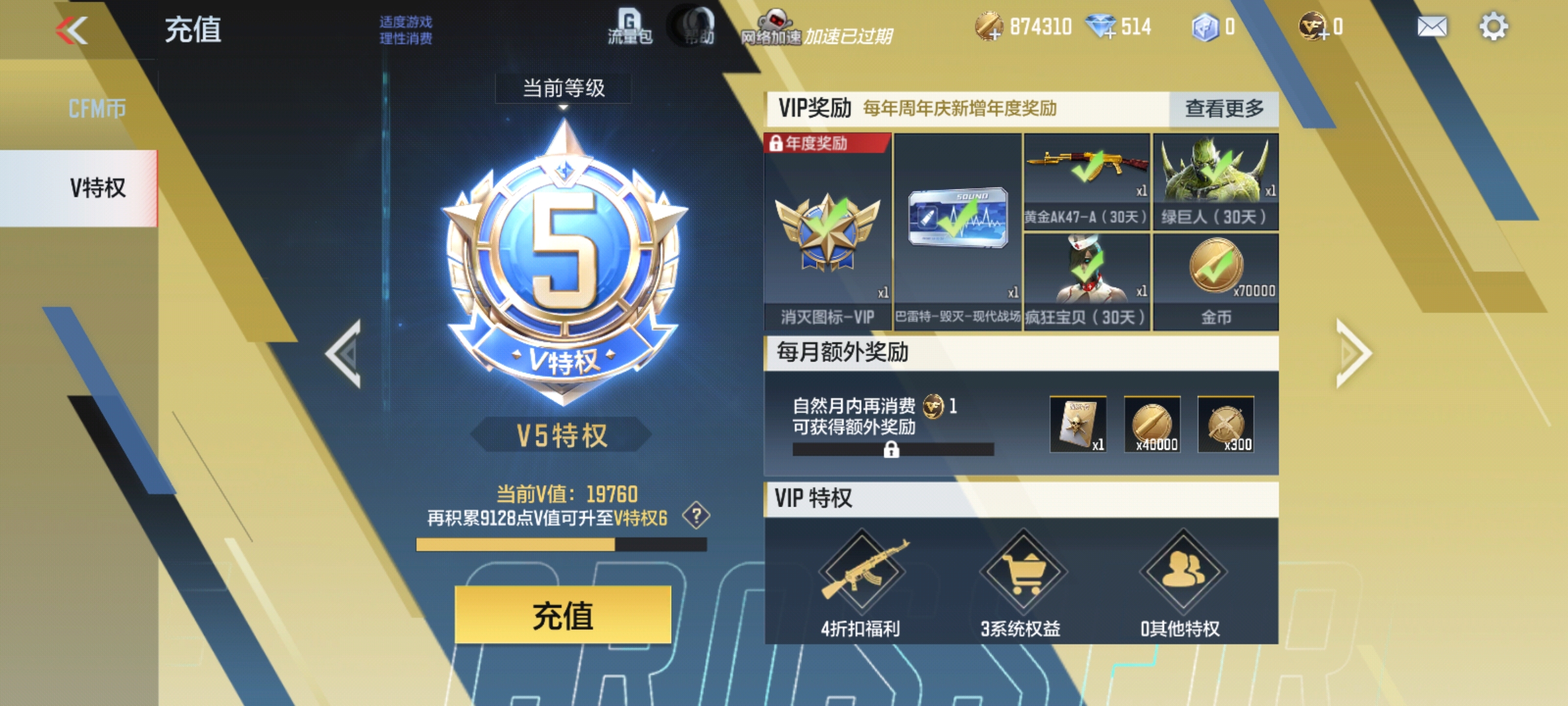 CFMCW346106枪战王者账号详情图7 CFMCW346106枪战王者账号详情图7