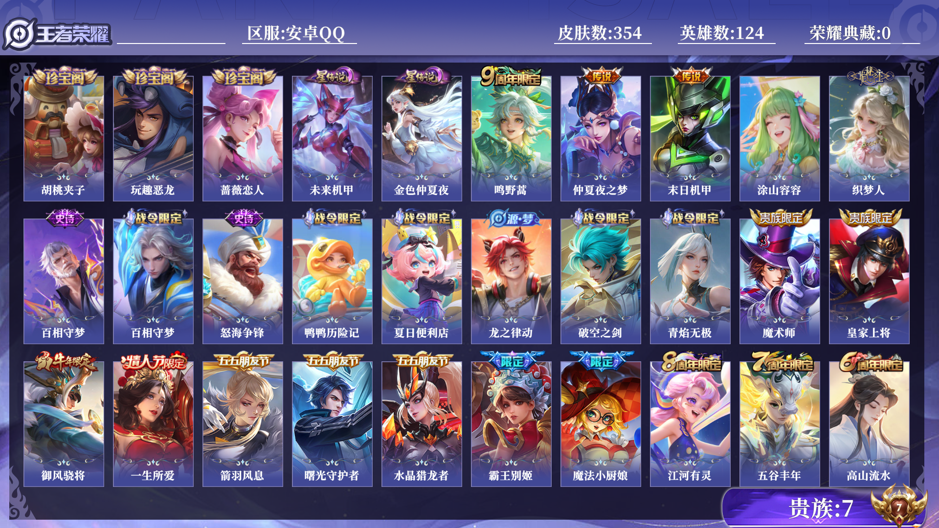 WZQM3264953王者荣耀账号详情图14