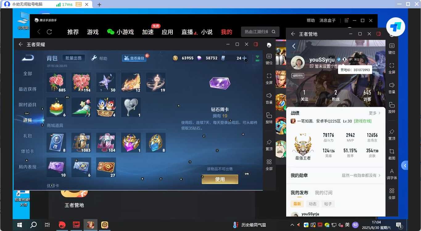 WZQM3264953王者荣耀账号详情图12
